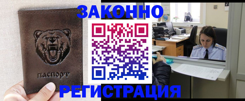 прописка 2025 в Камешково