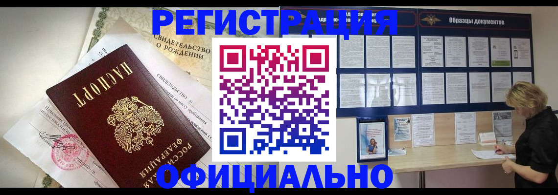 прописка гарантия в Камешково